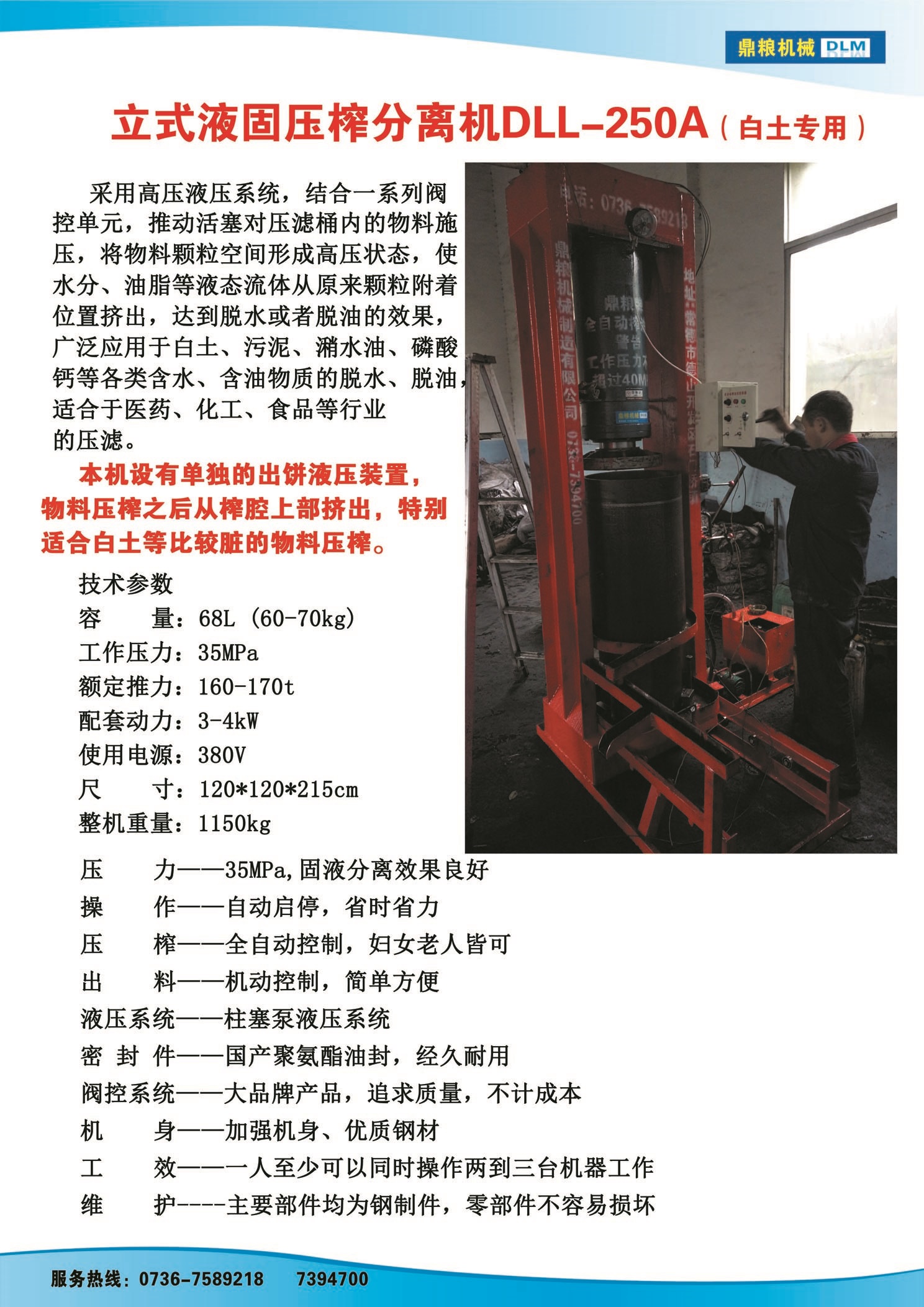 白土專用壓榨機，藥材水分壓榨機，藥材水分提煉機，藥材液體分離機